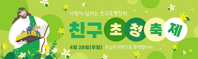 친구초청잔치-58