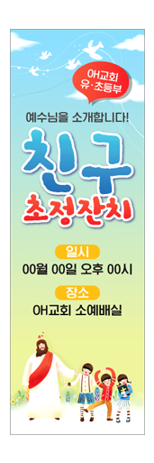 친구초청잔치-3