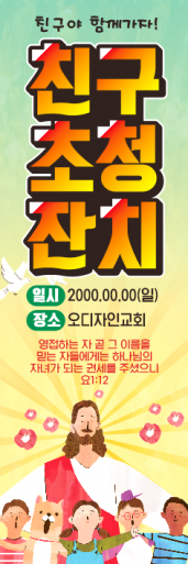 친구초청잔치-5