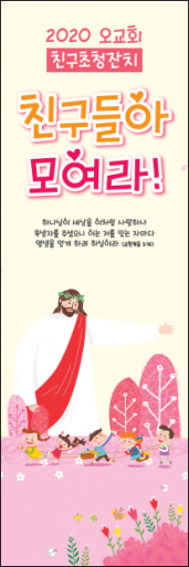 친구초청잔치-8