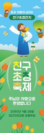 친구초청잔치-56