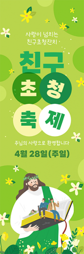 친구초청잔치-58