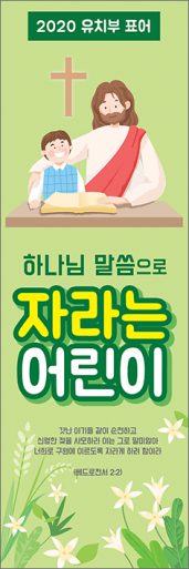 표어,말씀-4