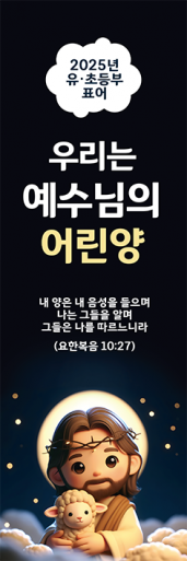 표어,말씀-25