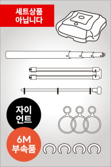 6M부속품