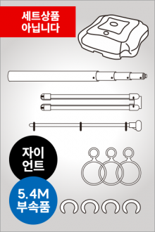 5.4M부속품