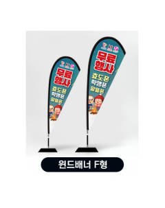 F형 거치대세트 중형