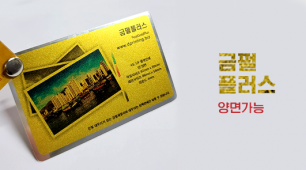 금펄플러스