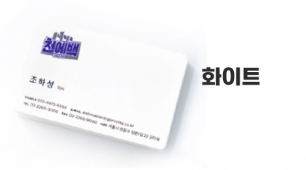 화이트