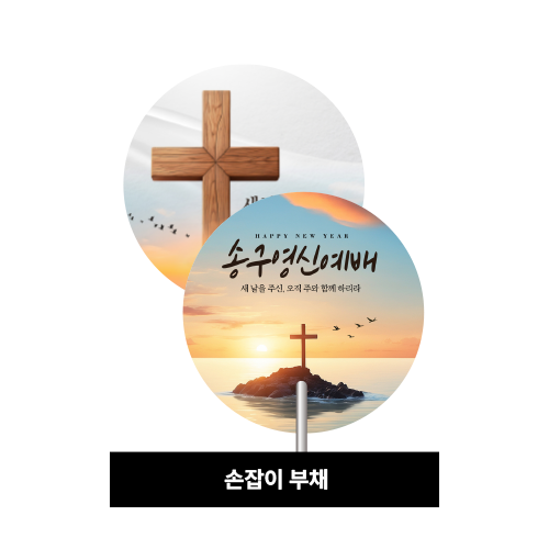 손잡이 부채