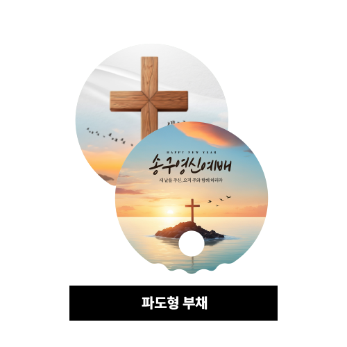파도형 부채