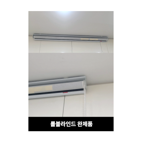 롤블라인드 완제품