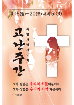 사순,고난-1