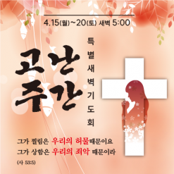 사순,고난-1