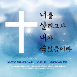 사순,고난-2