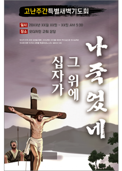 사순,고난-3
