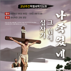 사순,고난-3