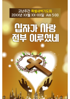 사순,고난-4