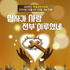 사순,고난-4