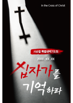사순,고난-5