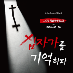 사순,고난-5
