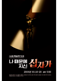 사순,고난-6