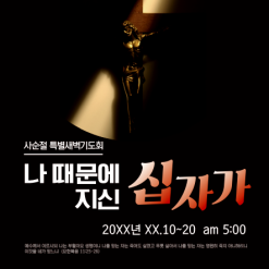사순,고난-6