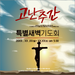 사순,고난-7