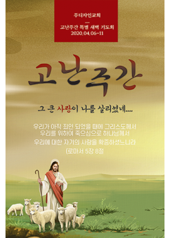 사순,고난-8