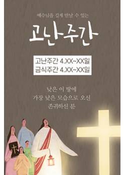 사순,고난-9