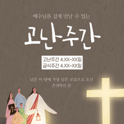 사순,고난-9