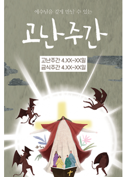 사순,고난-10
