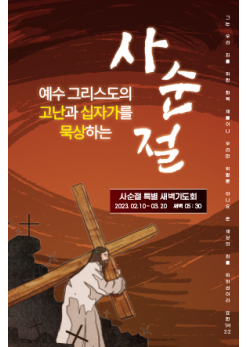 사순,고난-12