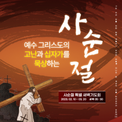 사순,고난-12
