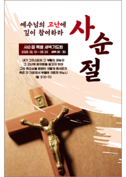 사순,고난-13