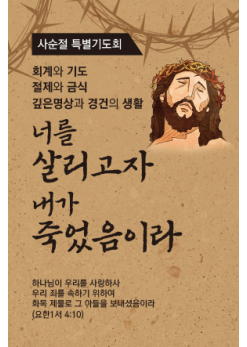 사순,고난-14