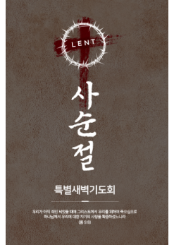 사순,고난-15