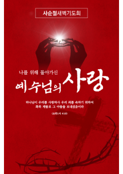 사순,고난-16