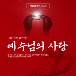 사순,고난-16
