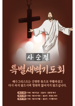 사순,고난-18