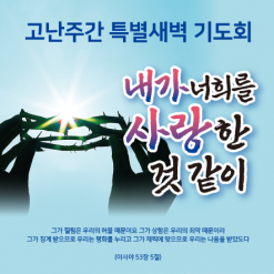 사순,고난-20