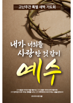 사순,고난-21