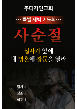사순,고난-23