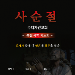 사순,고난-23