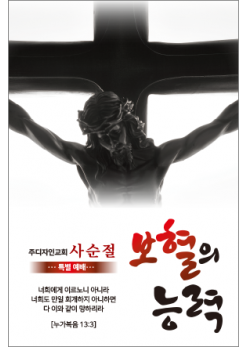 사순,고난-24