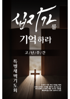 사순,고난-26