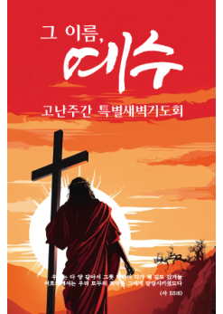 사순,고난-27