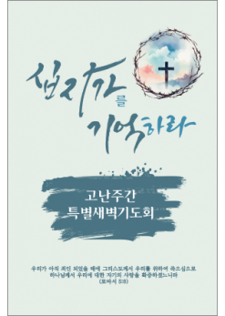 사순,고난-29