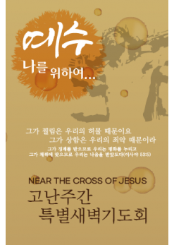 사순,고난-30