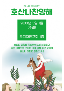 종려주일-1
